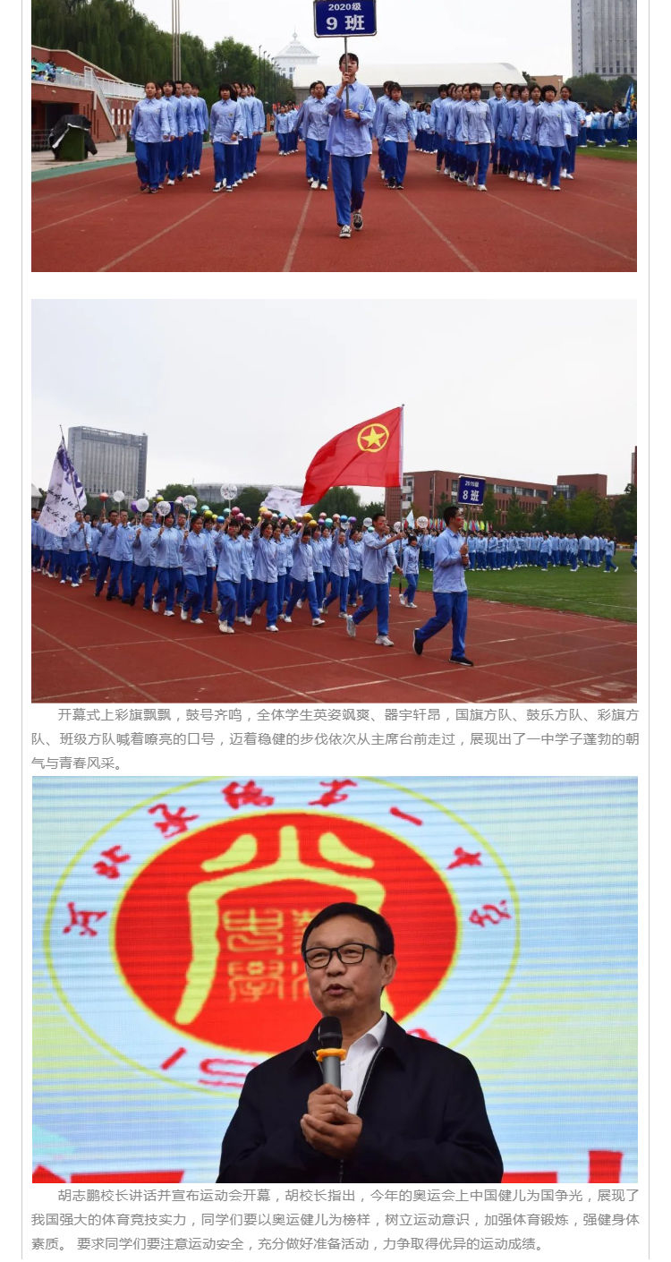 律動青春風(fēng)采，飛揚(yáng)運(yùn)動激情  河北承德第一中學(xué)田徑運(yùn)動會隆重舉行_壹伴長圖3.jpg