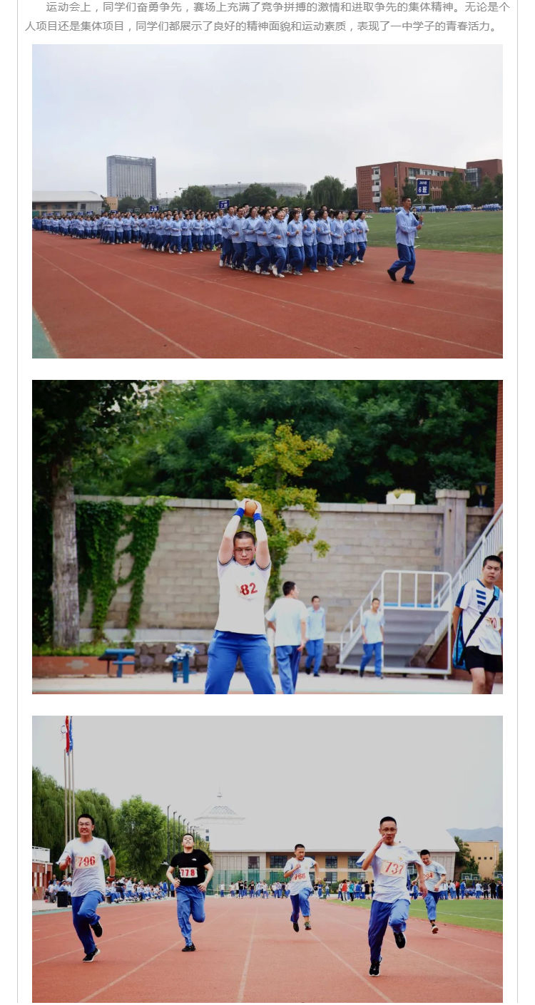 律動青春風(fēng)采，飛揚(yáng)運(yùn)動激情  河北承德第一中學(xué)田徑運(yùn)動會隆重舉行_壹伴長圖4.jpg